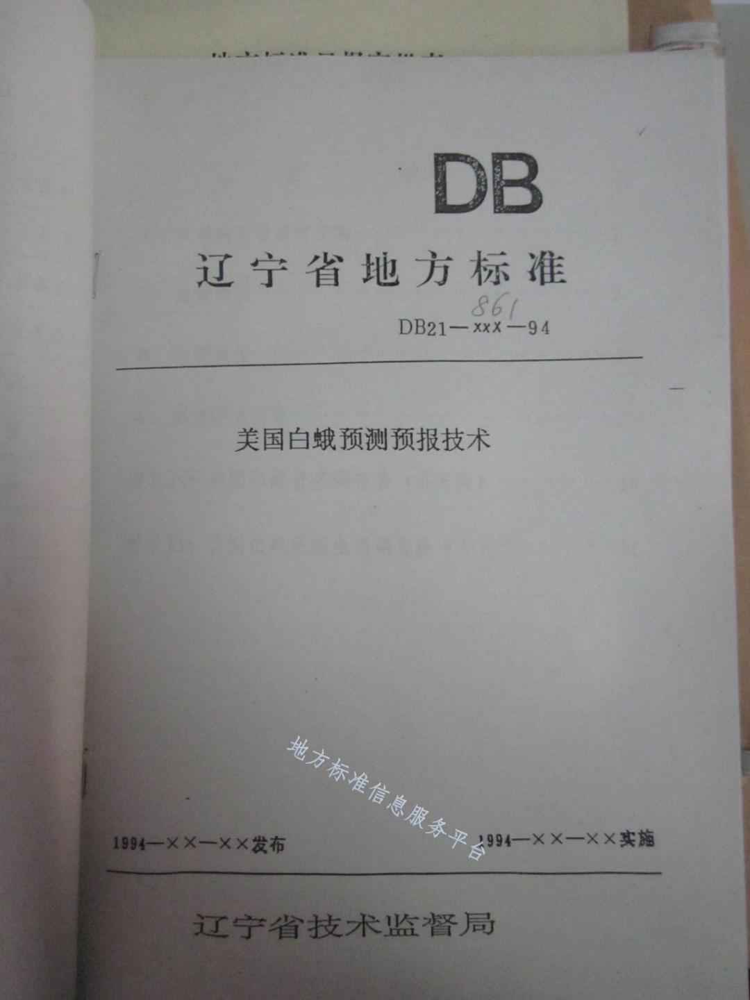 DB21/T 861-1995 美国白蛾预测预报技术-第1页