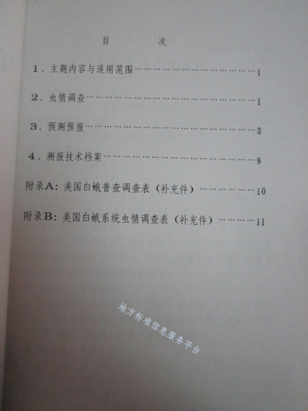 DB21/T 861-1995 美国白蛾预测预报技术-第2页