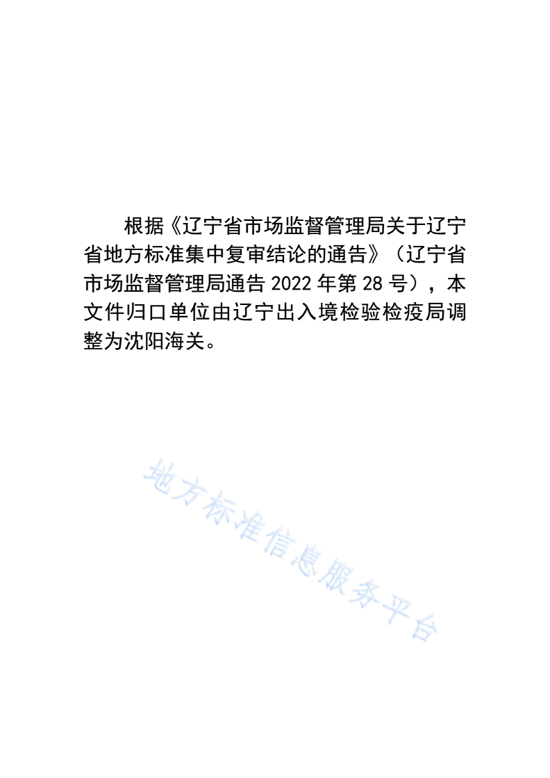 DB21/T 2621-2016 出口水培鲜菜检疫规程-第1页