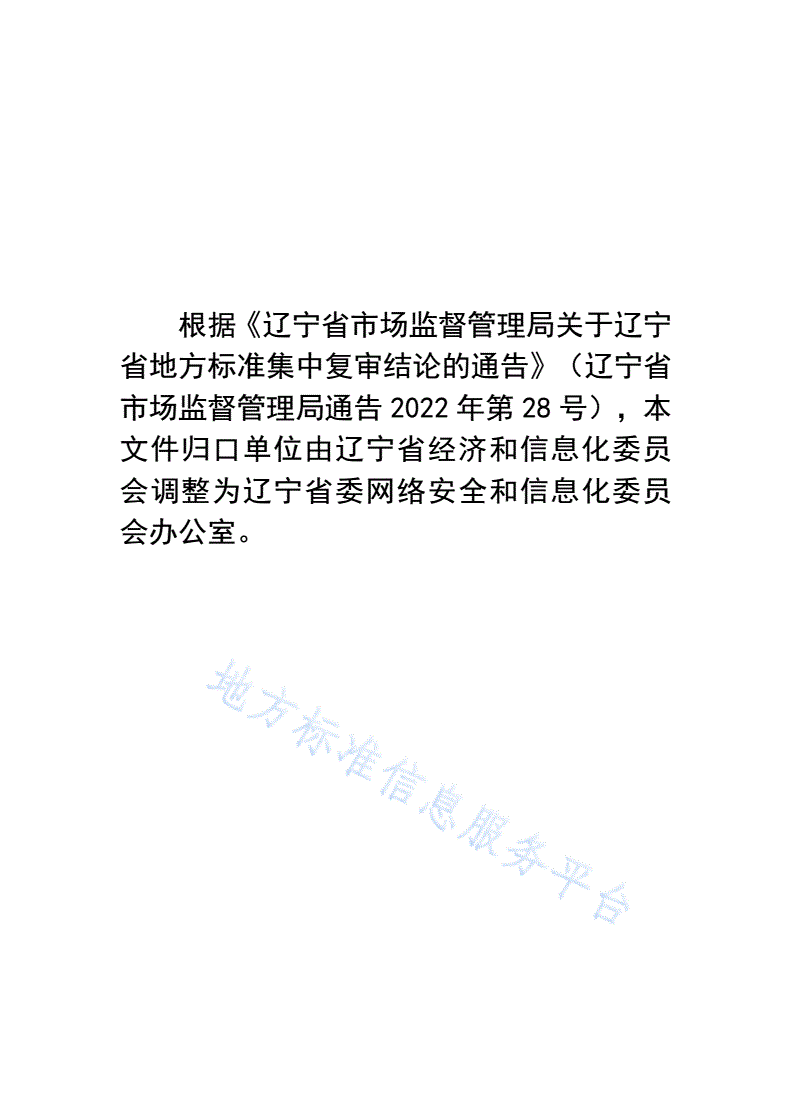 DB21/T 1628.5-2014 信息安全 第5部分:个人信息安全风险管理指南-第1页