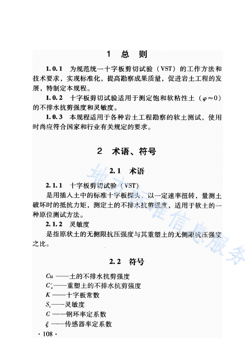 DB21/T 1564.5-2007 岩土工程勘察技术规程 十字板剪切试验规程-第2页