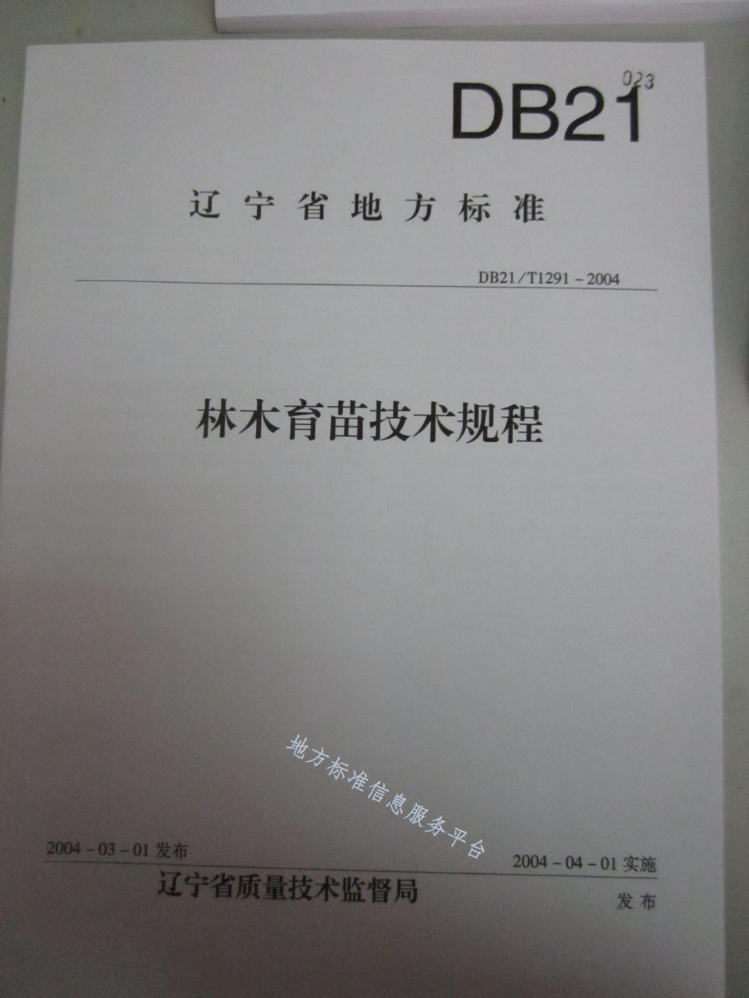 DB21/T 1291-2004 林木育苗技术规程-第1页