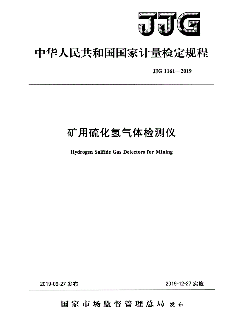 JJG 1161-2019 矿用硫化氢气体检测仪-第1页