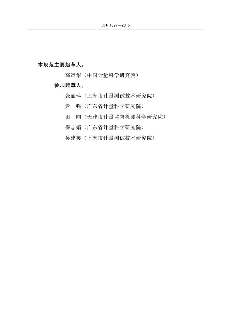 JJF 1527-2015 聚合酶链反应分析仪校准规范-第3页