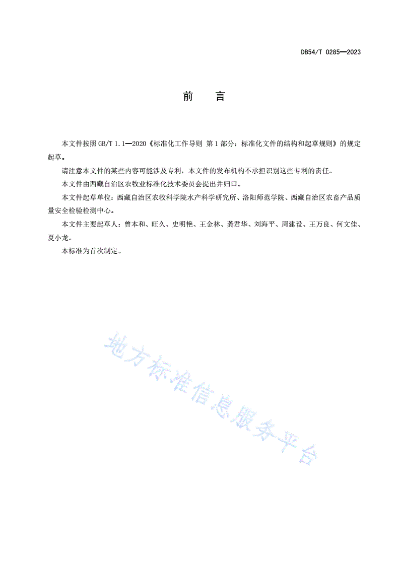 DB54/T 0285-2023 异齿裂腹鱼苗种温室水泥池培育技术规范-第2页