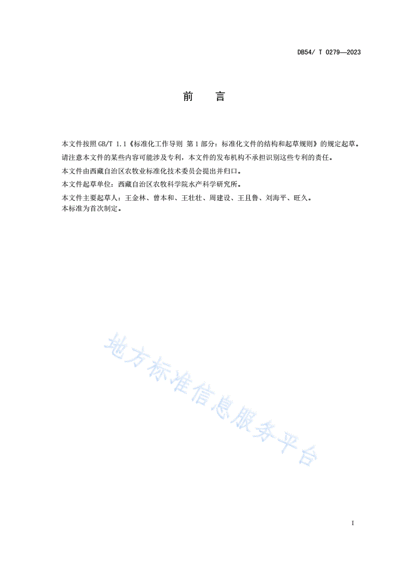 DB54/T 0279-2023 尖裸鲤鱼人工繁殖技术规范-第2页