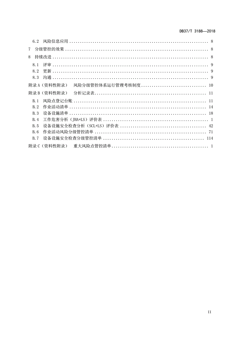 DB37/T 3188-2018 硝酸、液体硝酸铵行业企业安全生产风险分级管控体系实施指南-第3页