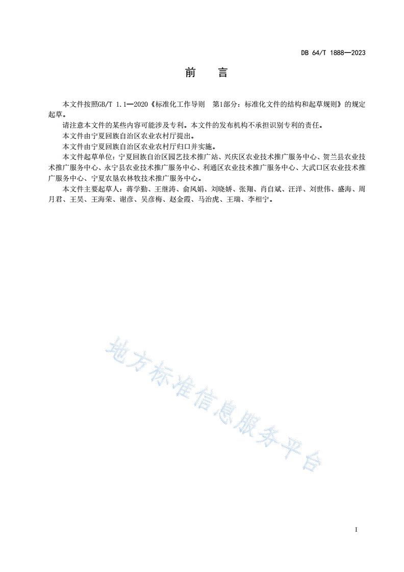 DB64/T 1888-2023 日光温室番茄蚯蚓套种套养生产技术规程-第3页
