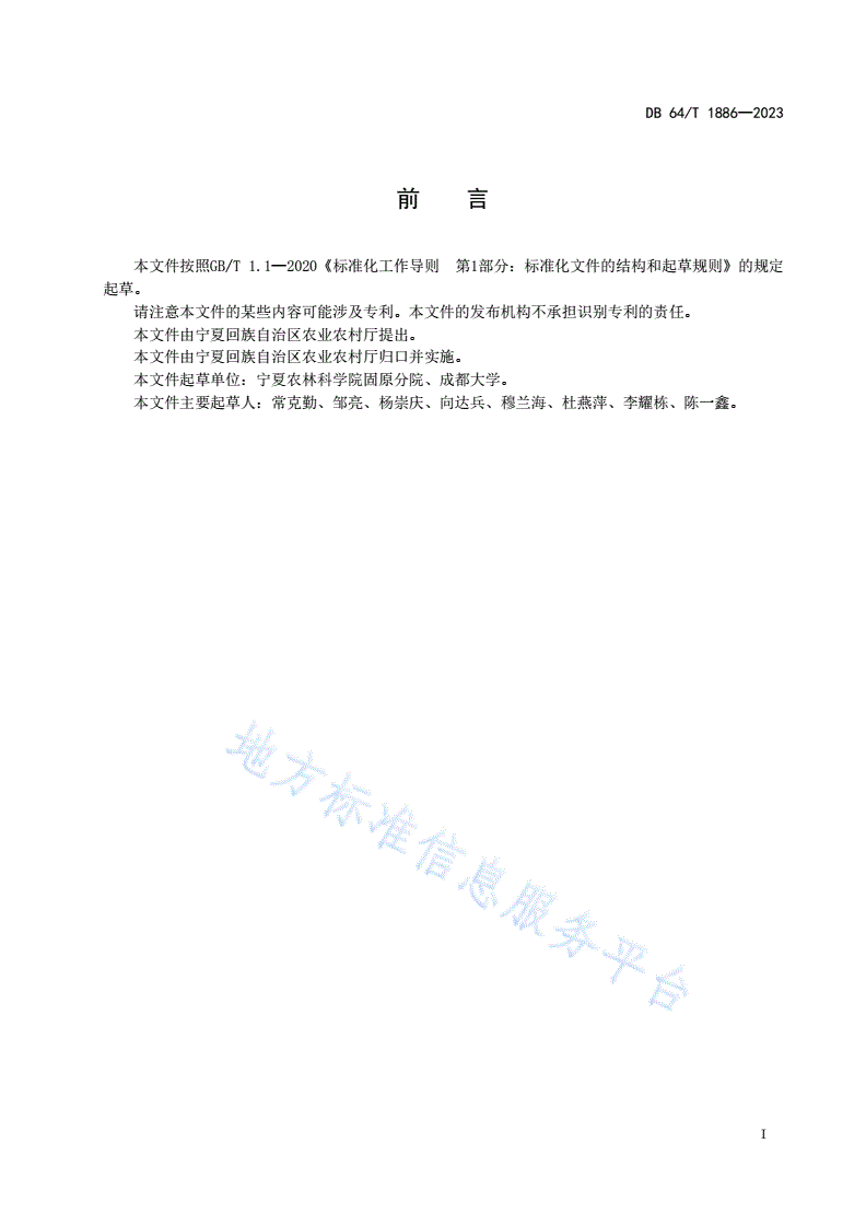 DB64/T 1886-2023 甜荞麦良种繁育技术规程-第3页