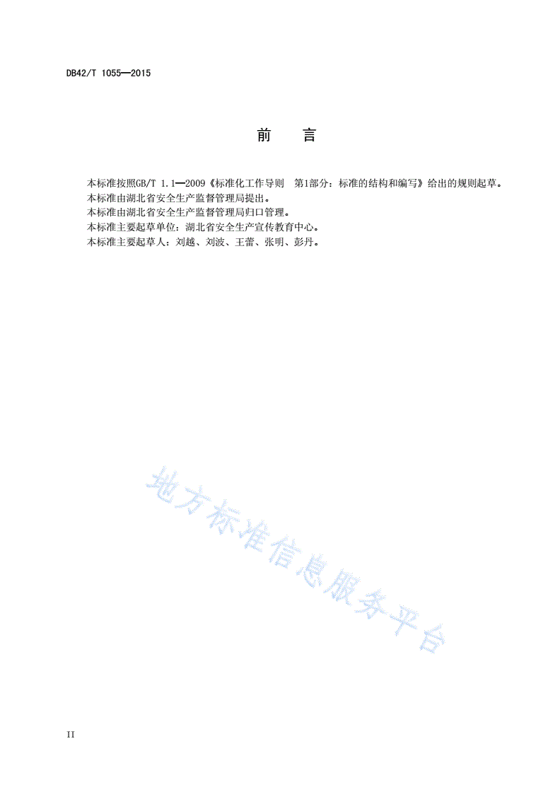 DB42/T 1055-2015 湖北省安全生产培训机构条件评估规范-第3页