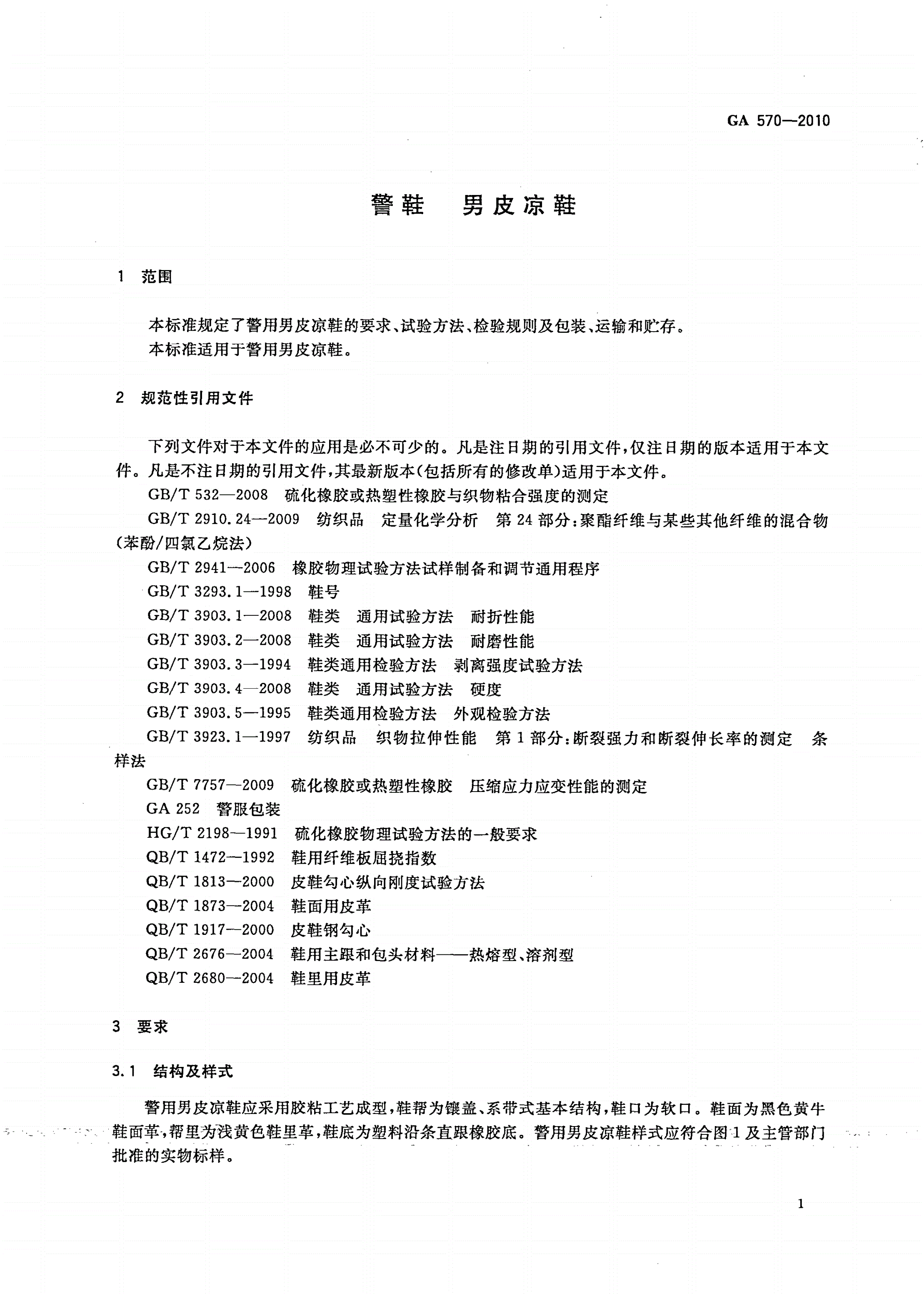 GA 570-2010 警鞋 男皮凉鞋-第3页