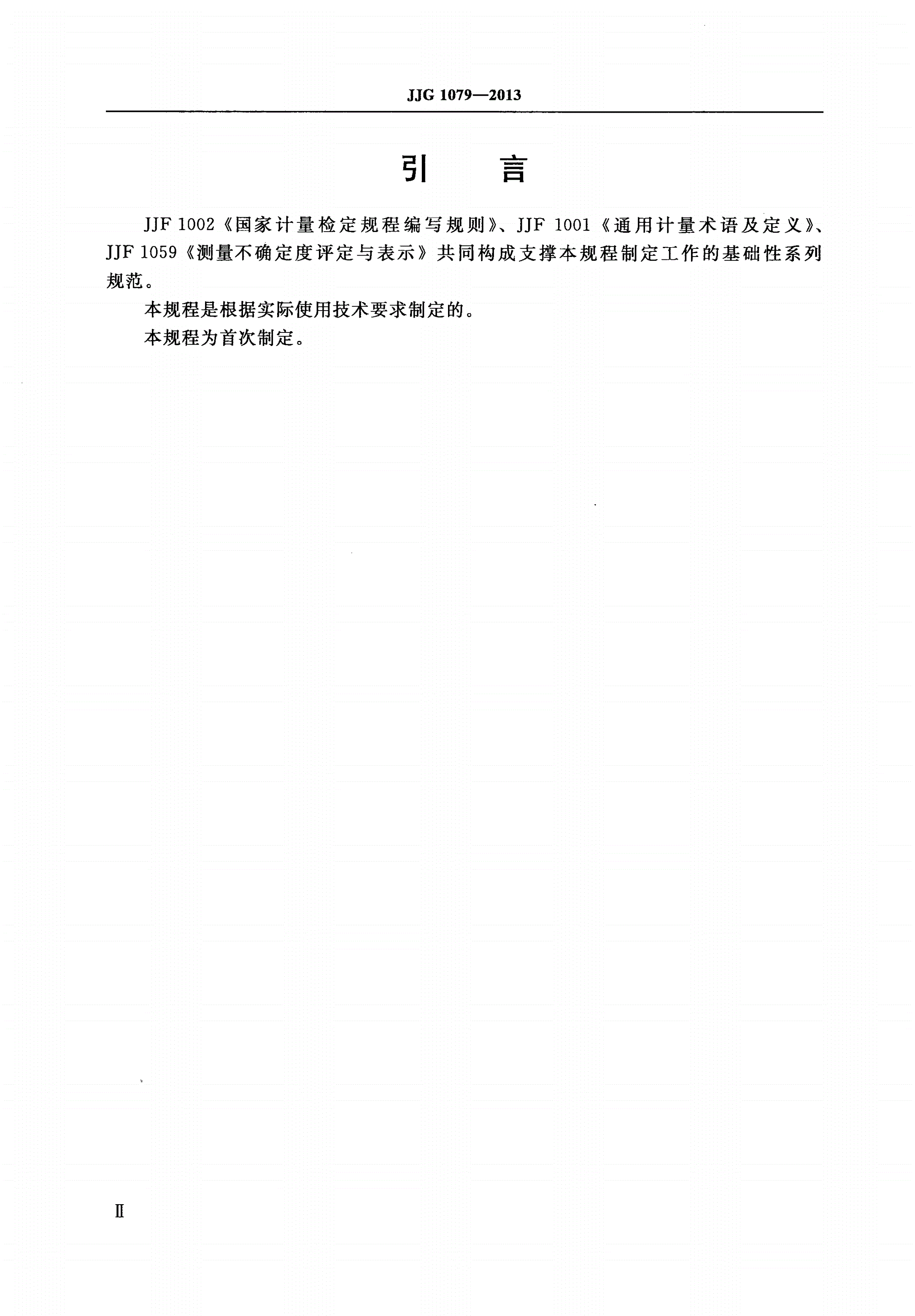 JJG 1079-2013 铁路轨道信号测试设备综合校验装置-第3页