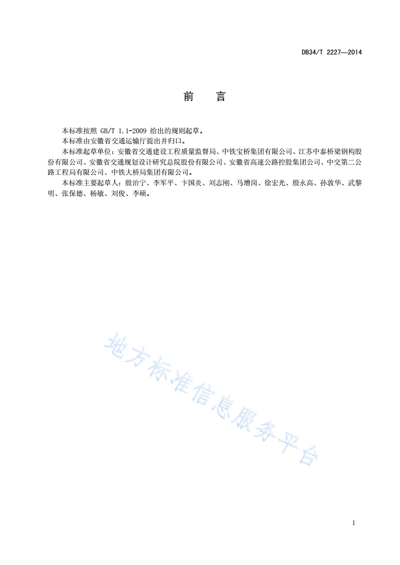 DB34/T 2227-2014 公路桥梁钢结构制造与安装工程质量检验评定标准-第3页