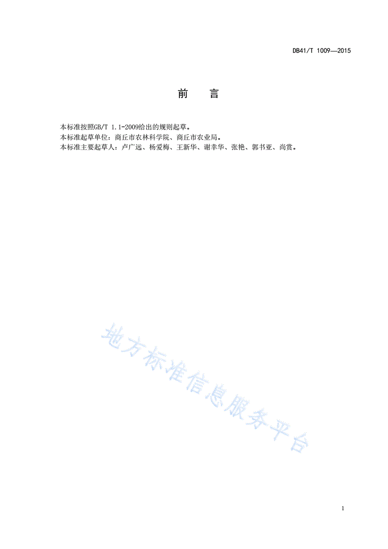 DB41/T 1009-2015 甘薯玉米间作套种栽培技术规程-第2页
