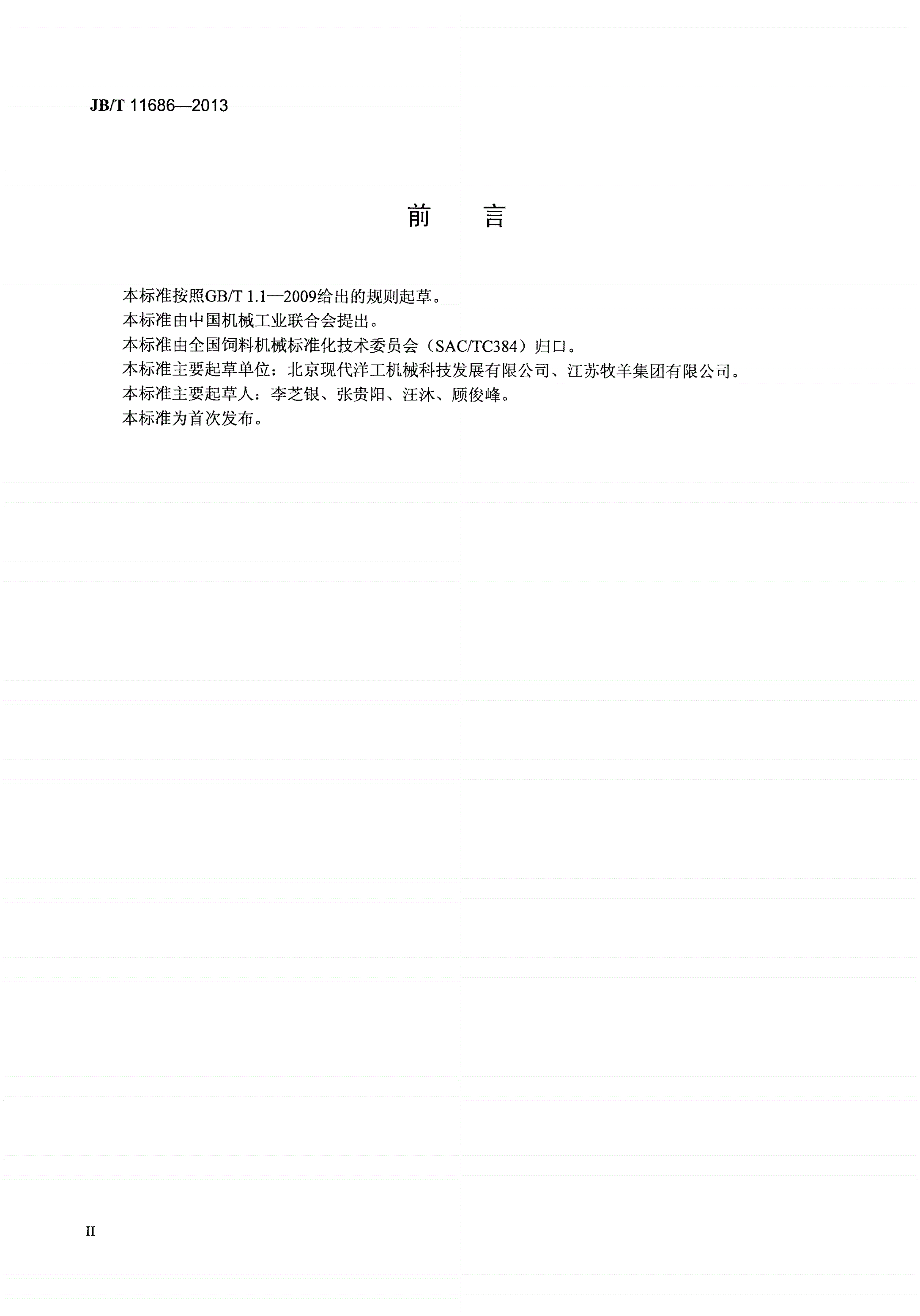 JB/T 11686-2013 双螺杆水产饲料膨化机-第3页