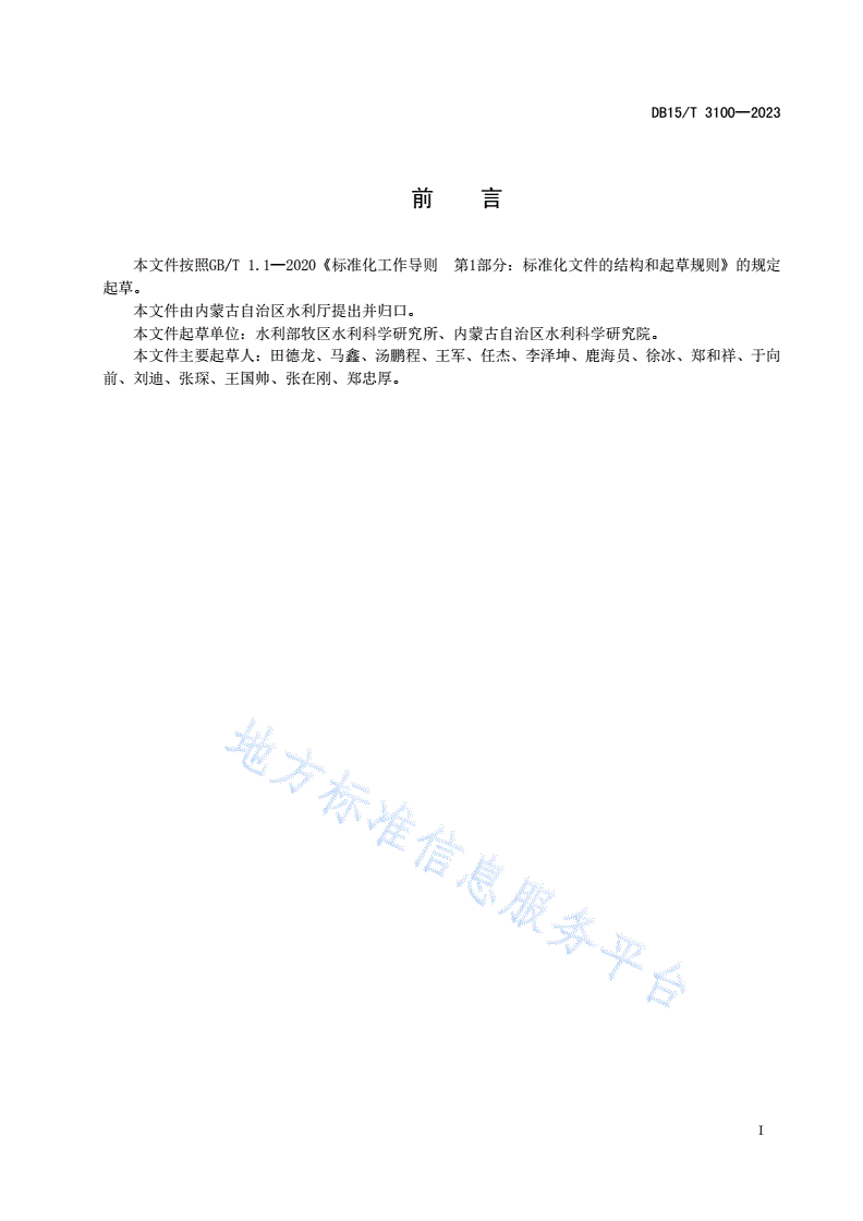 DB15/T 3100-2023 香瓜复种向日葵滴灌水肥一体化技术规程-第3页