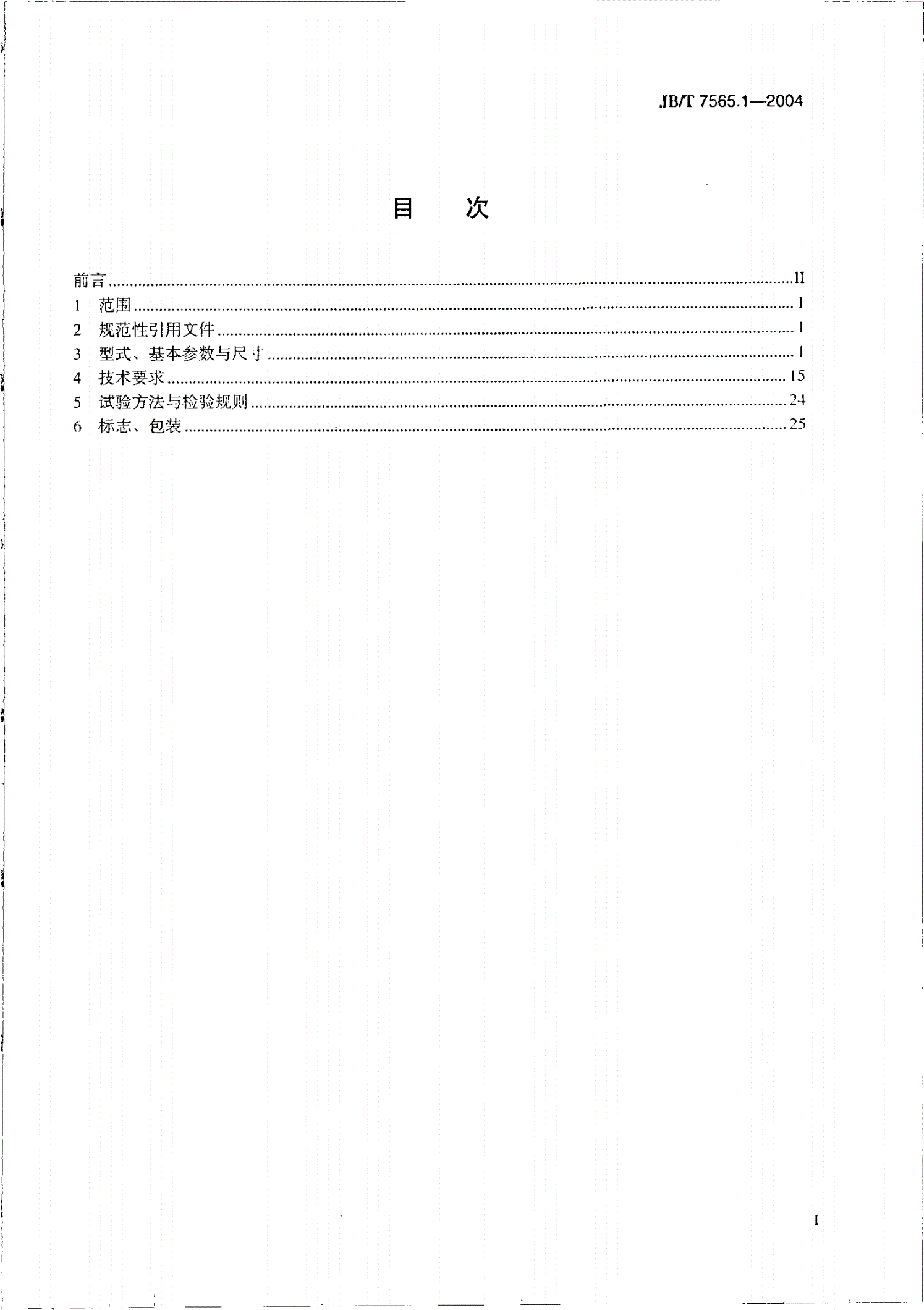 JB/T 7565.1-2004 隔爆型三相异步电动机技术条件  第1部分：YB2系列隔爆型三相异步电动机（机座号63～355）-第2页