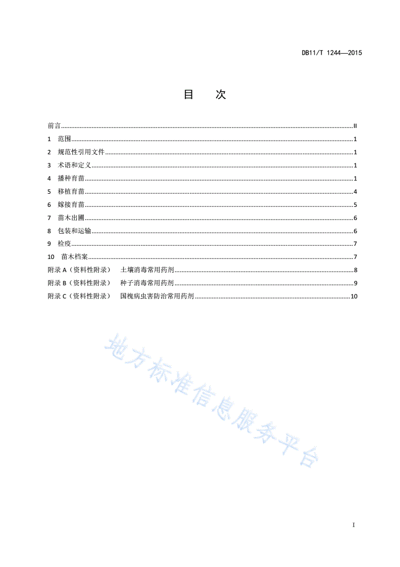 DB11/T 1244-2015 国槐育苗技术规程-第2页