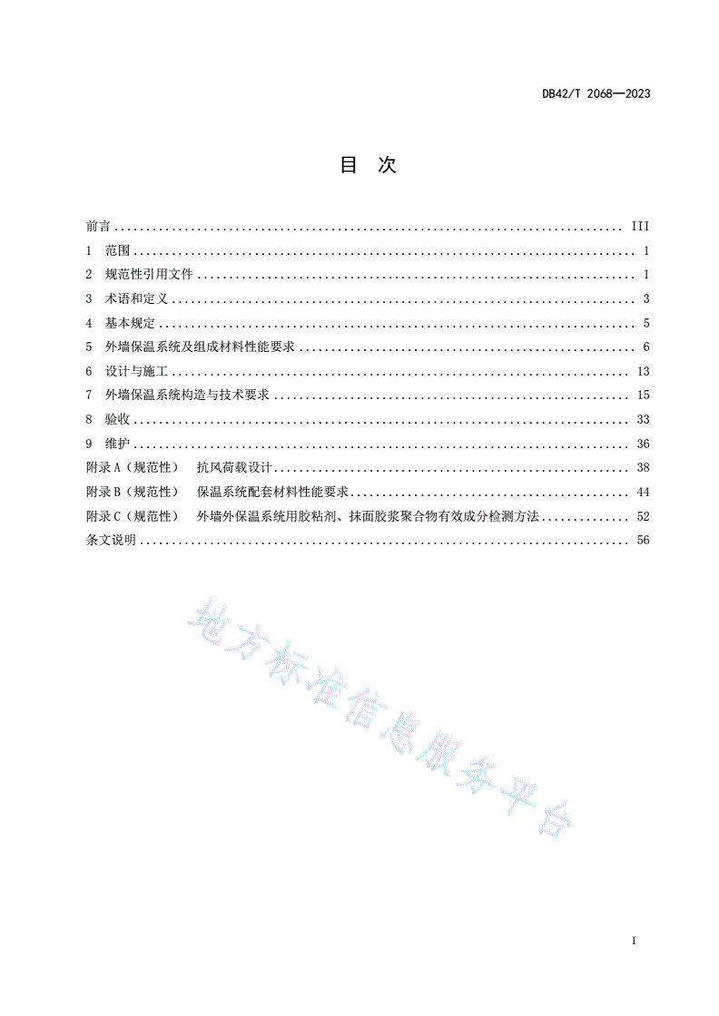 DB42/T 2068-2023 外墙保温工程技术规范-第3页