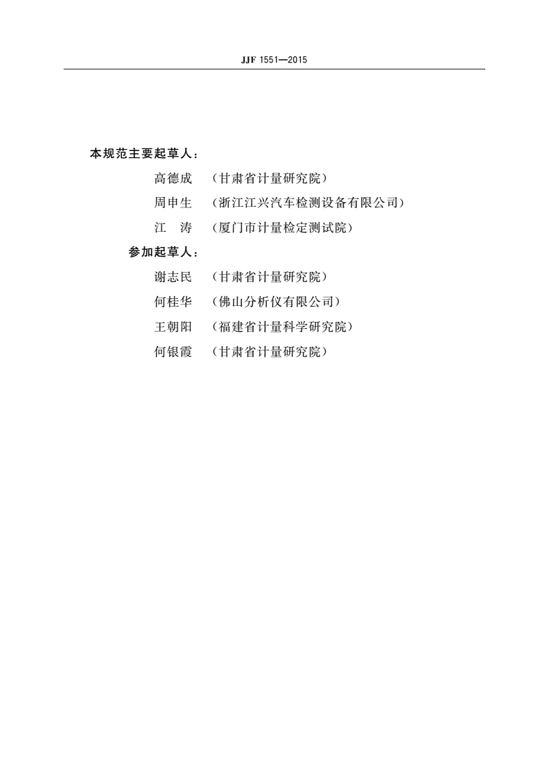 JJF 1551-2015 附着系数测试仪校准规范-第3页