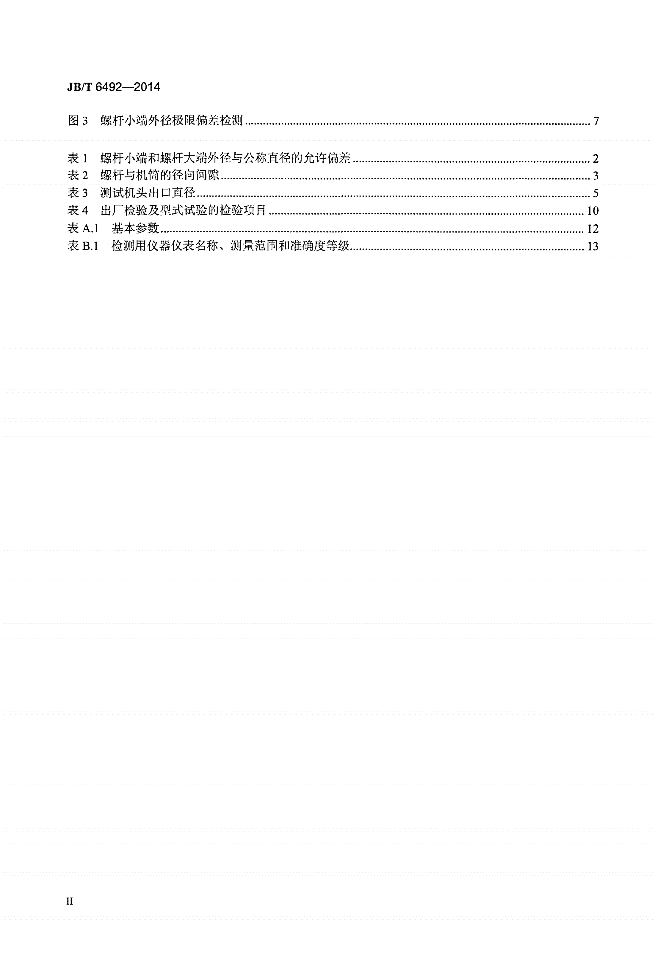 JB/T 6492-2014 锥形异向双螺杆塑料挤出机-第3页