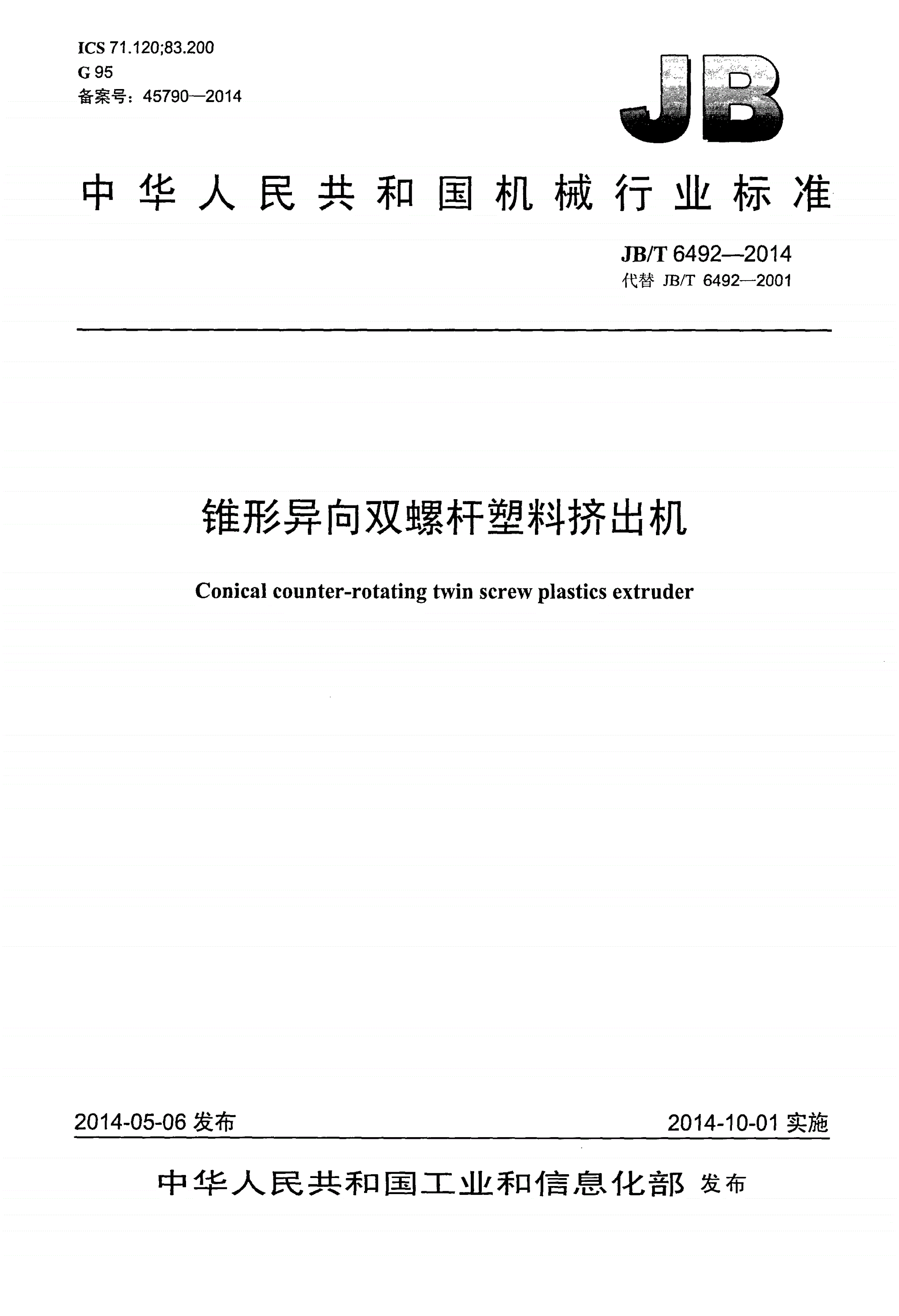 JB/T 6492-2014 锥形异向双螺杆塑料挤出机-第1页