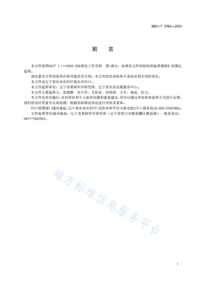 DB21/T 3783-2023 大棚甜樱桃绿色生产技术规程-第3页