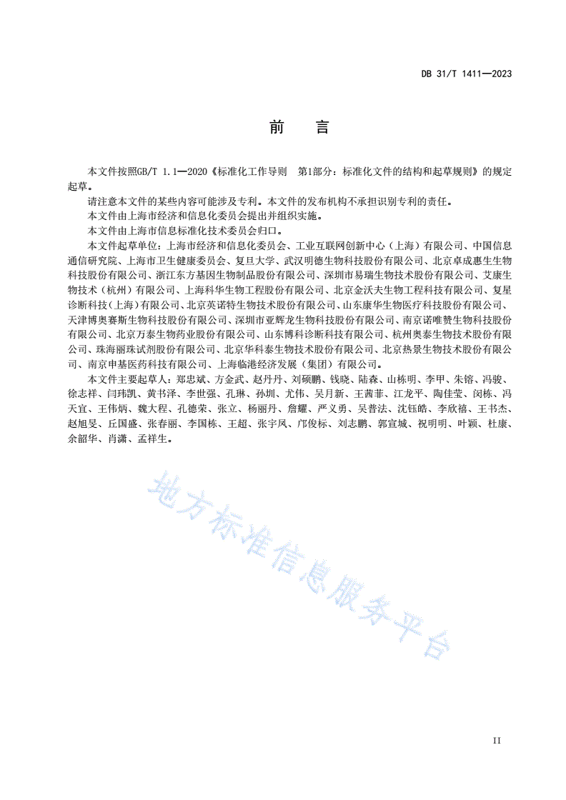 DB31/T 1411-2023 新型冠状病毒(2019-nCoV)抗原检测试剂盒数字化编码规则-第3页