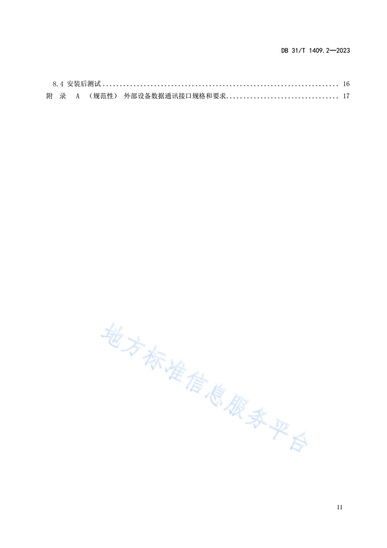 DB31/T 1409.2-2023 道路运输车辆智能视频监控系统 第2部分：车载终端技术规范-第3页