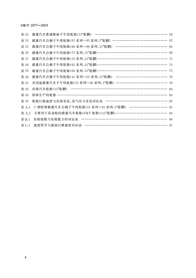 GB/T 2977-2024 载重汽车轮胎规格、尺寸、气压与负荷-第3页