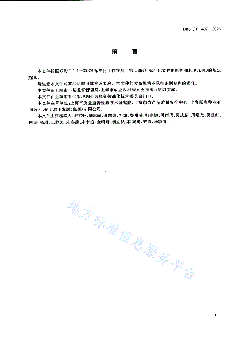 DB31/T 1407-2023 农业机构卓越绩效评价准则-第3页