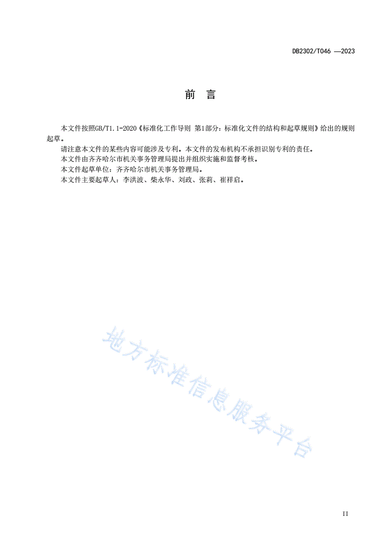 DB2302/T 046-2023 党政机关办公楼（区）保洁服务规范-第3页