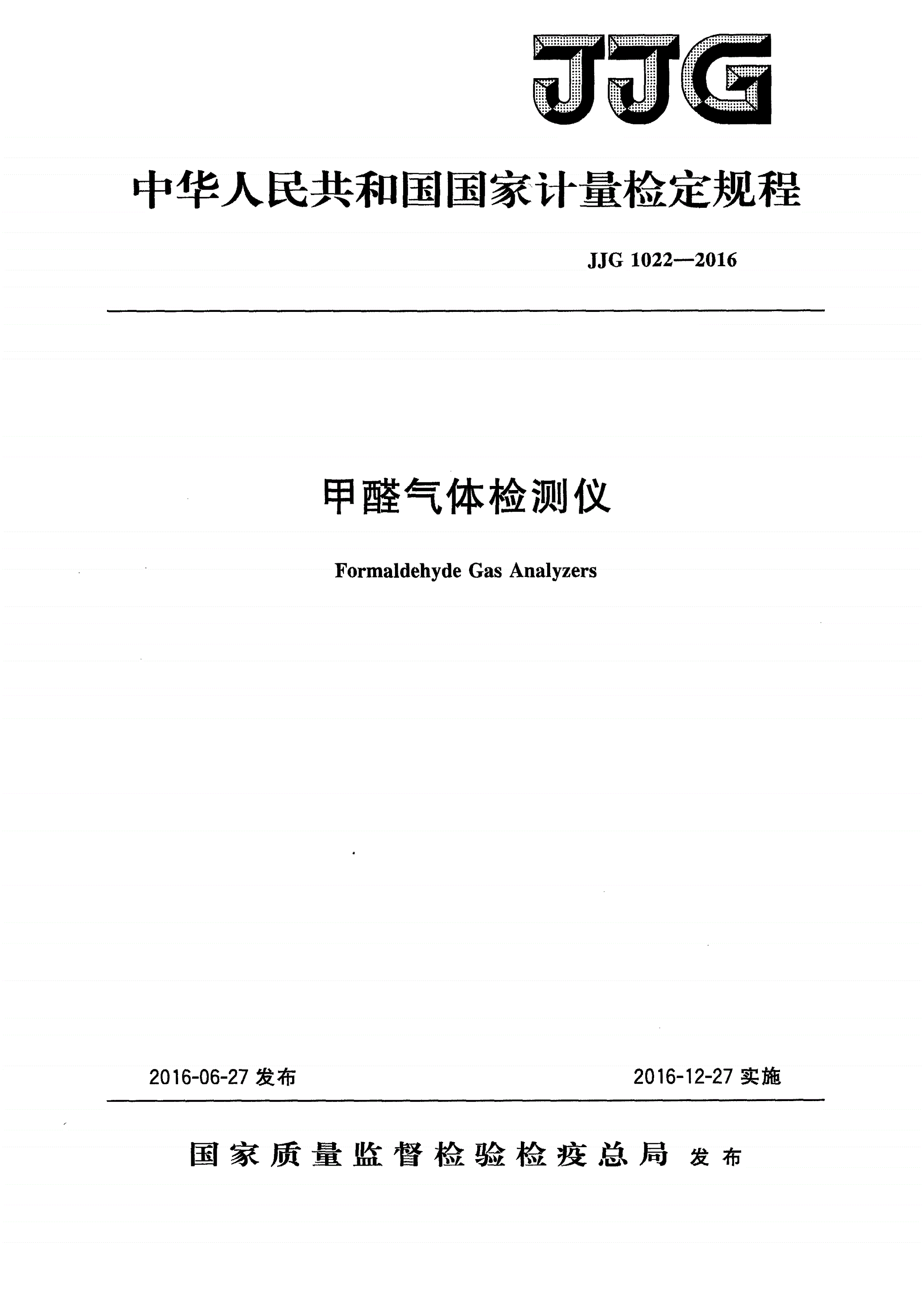 JJG 1022-2016 甲醛气体检测仪-第1页