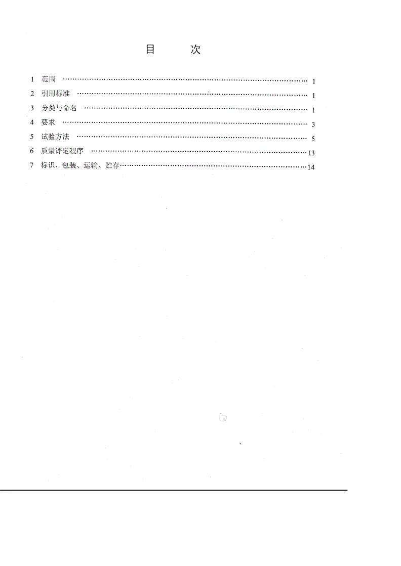 SJ/T 11236-2001 防静电贴面板通用规范-第3页