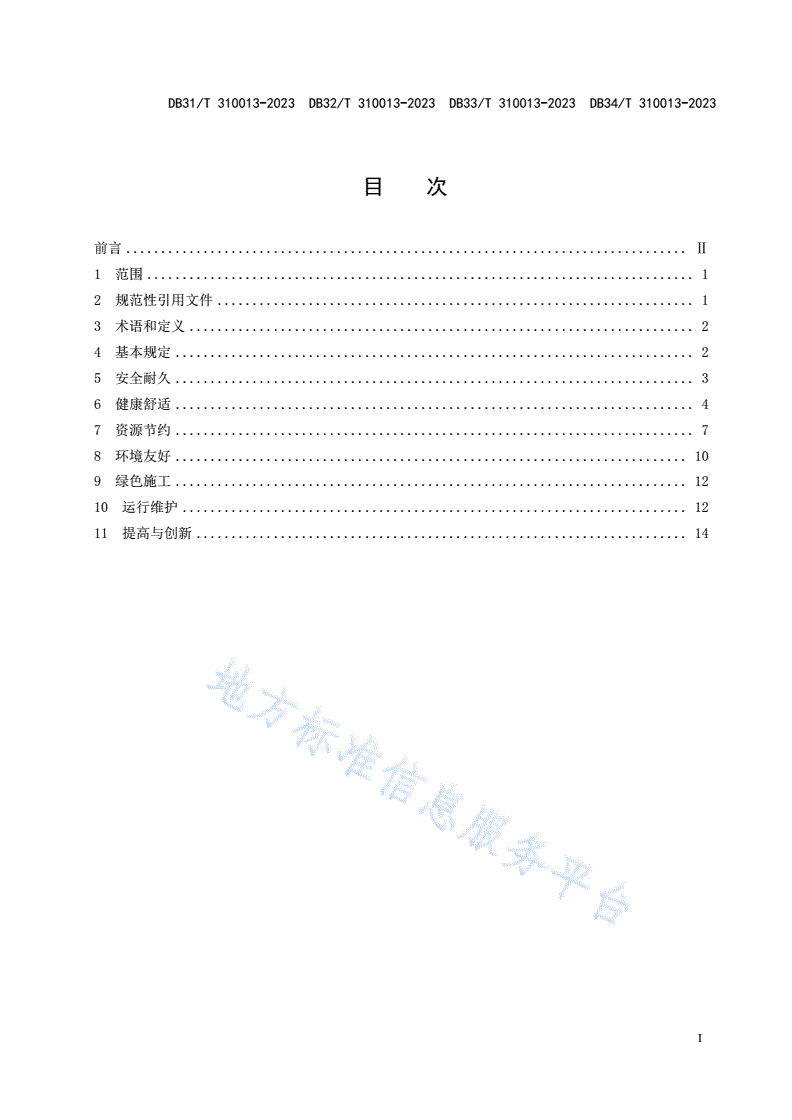 DB31/T 310013-2023 机关办公建筑绿色更新评价规范-第3页