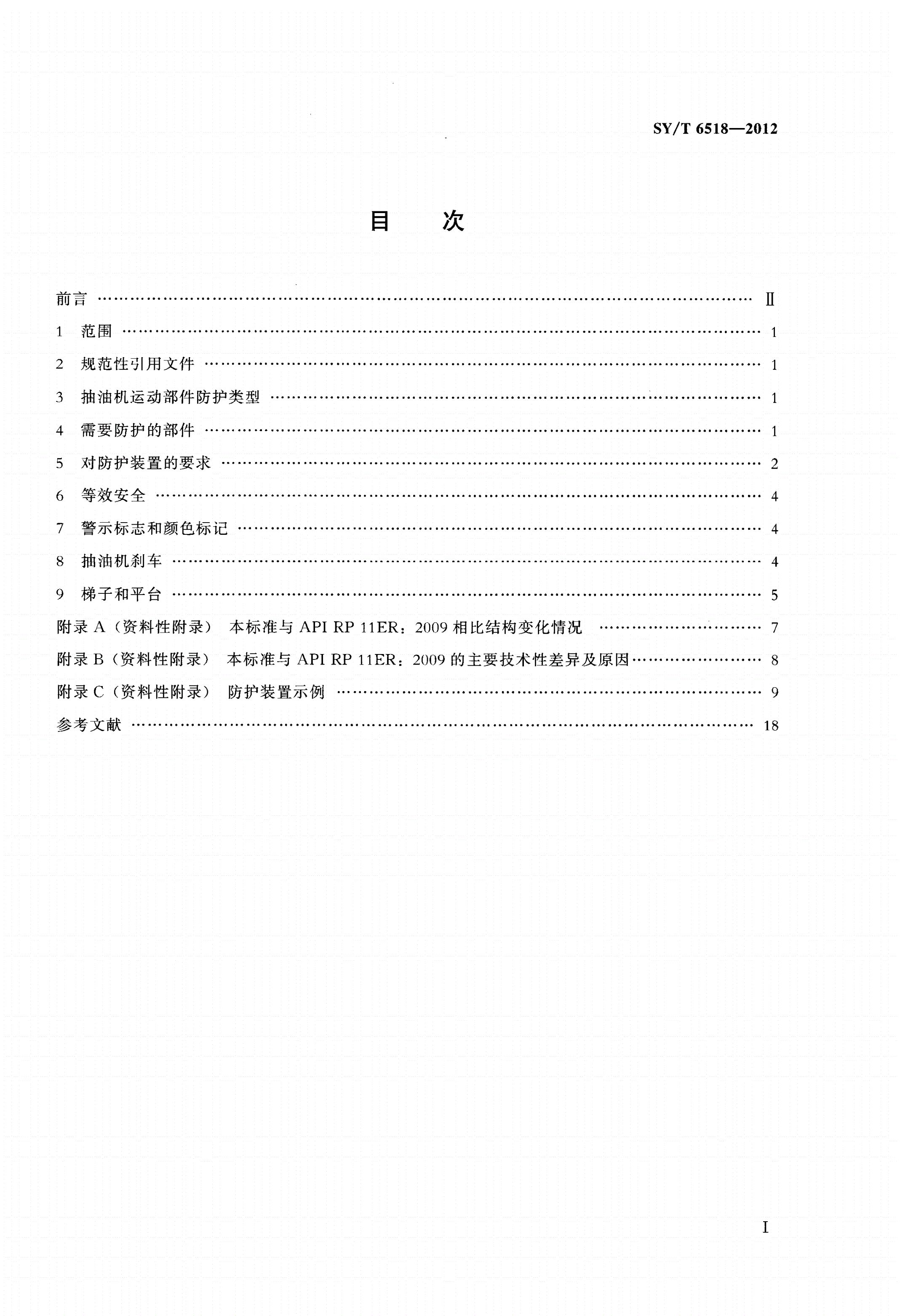 SY/T 6518-2012 抽油机防护推荐作法-第2页
