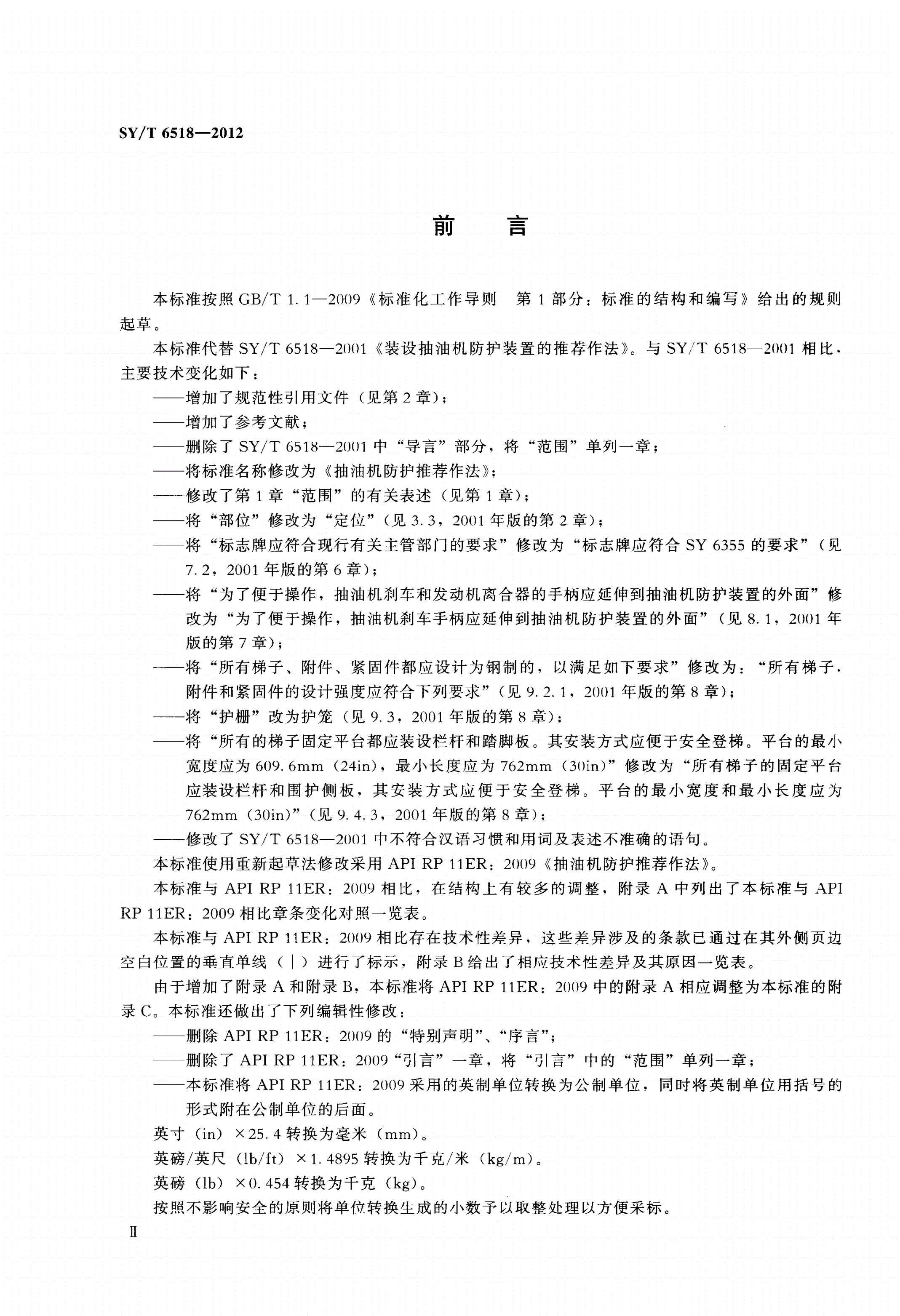 SY/T 6518-2012 抽油机防护推荐作法-第3页