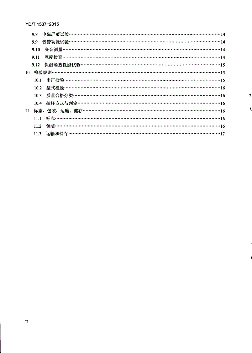YD/T 1537-2015 通信系统用户外机柜-第3页