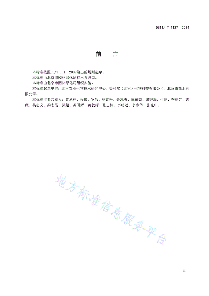 DB11/T 1127-2014 万寿菊生产技术规程-第3页