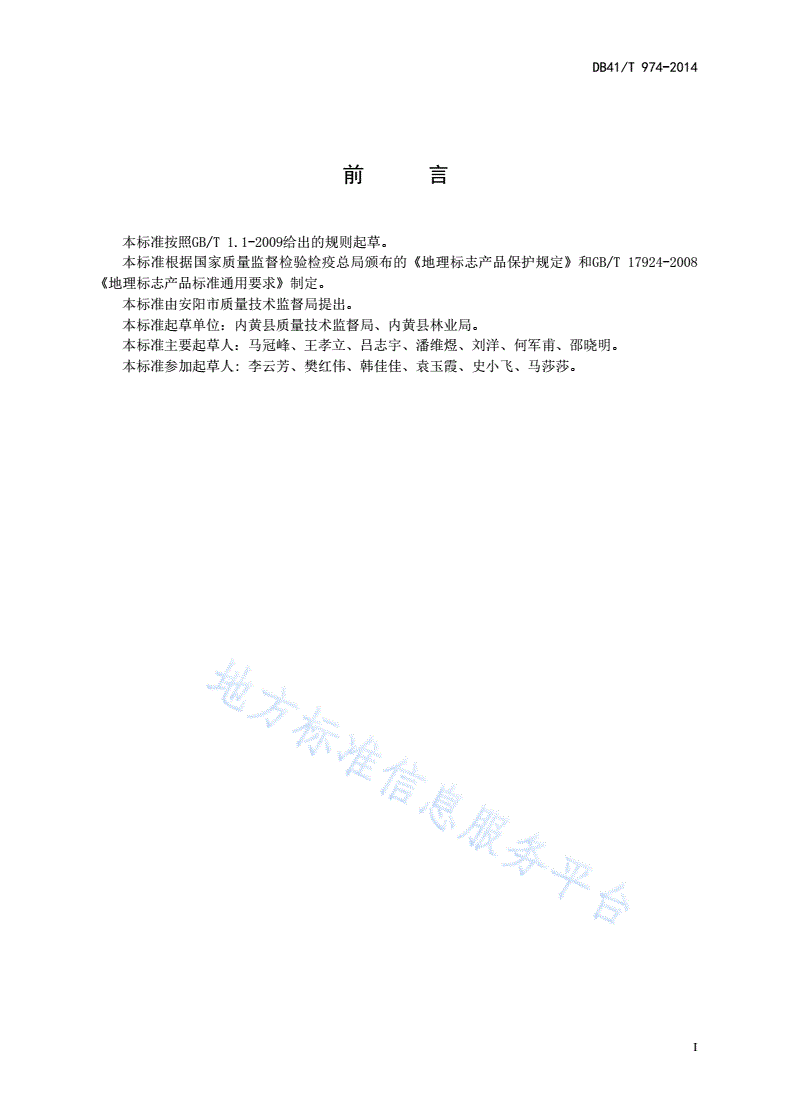 DB41/T 974-2014 地理标志产品 内黄大枣-第2页