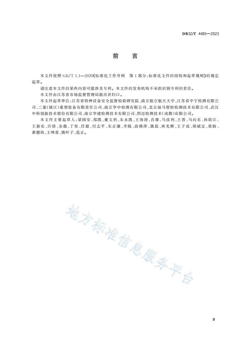 DB32/T 4485-2023 大直径厚壁管座角接焊接接头相控阵超声检测技术规程-第3页