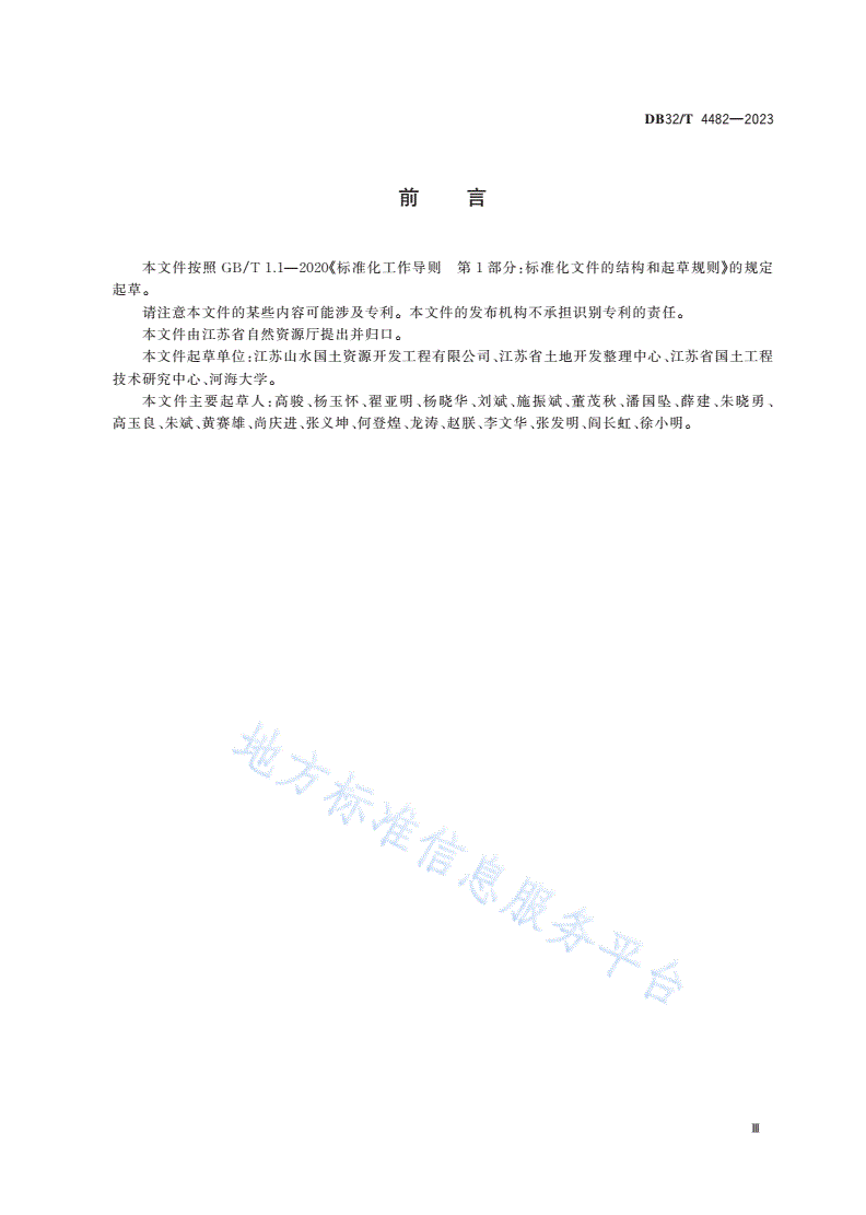 DB32/T 4482-2023 土地整治现浇混凝土防渗渠工程质量检验与评定规程-第3页