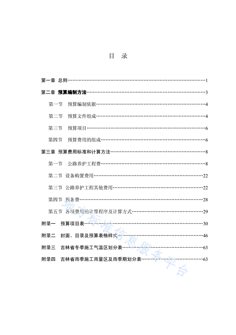 DB22/T 2101-2014 公路养护工程预算编制办法-第2页