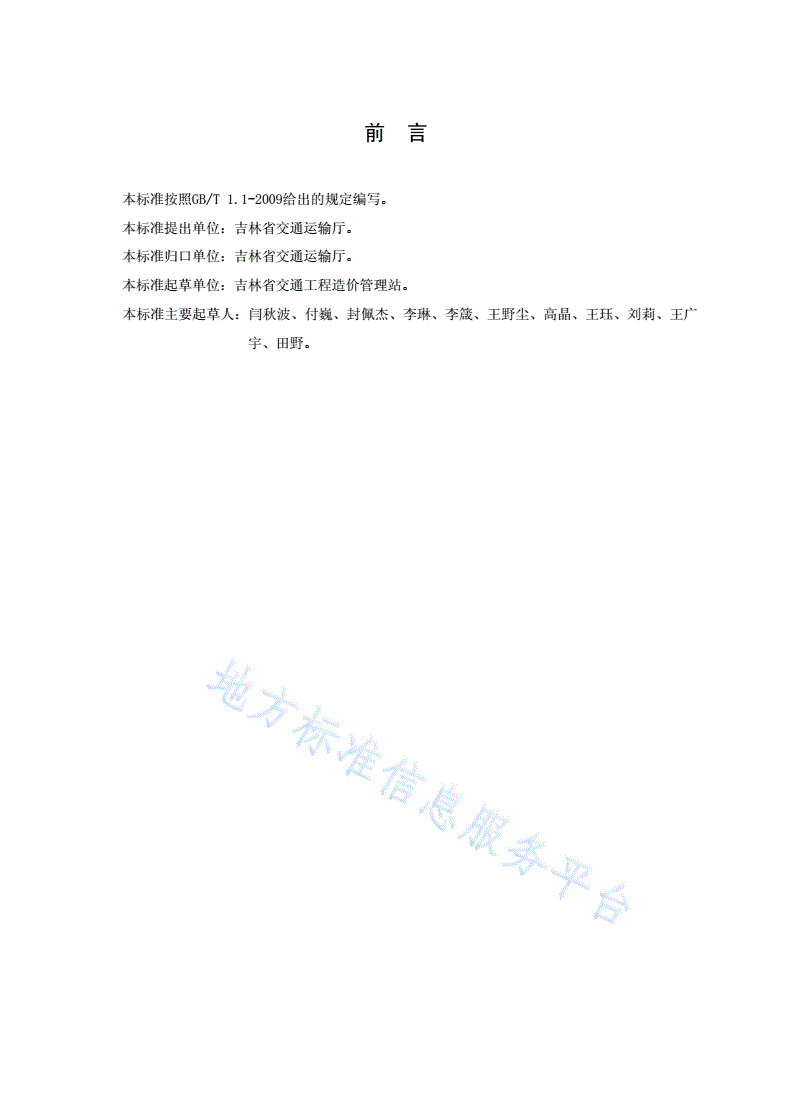 DB22/T 2101-2014 公路养护工程预算编制办法-第3页
