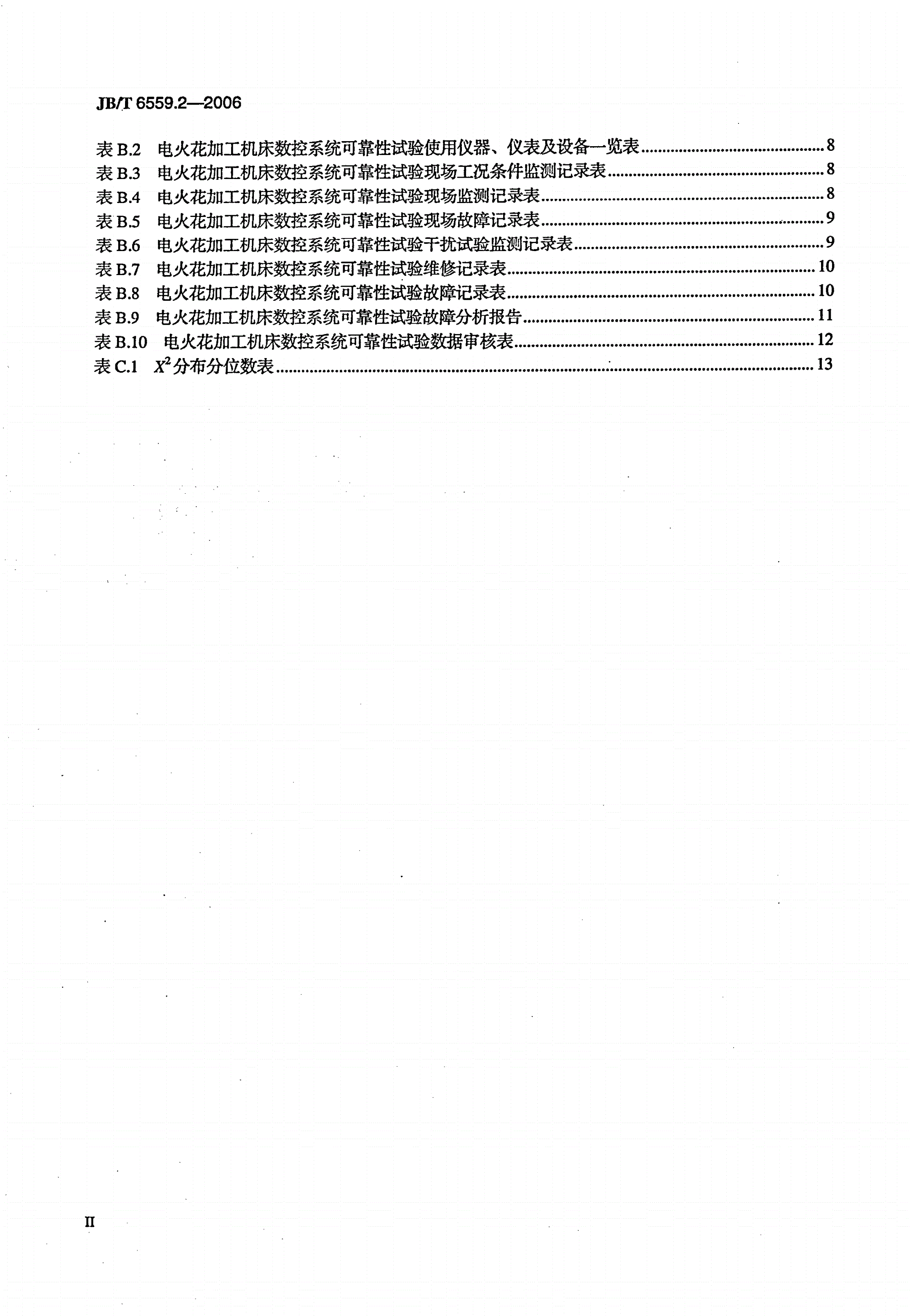 JB/T 6559.2-2006 电火花加工机床可靠性试验规范 第2部分：数控系统-第3页