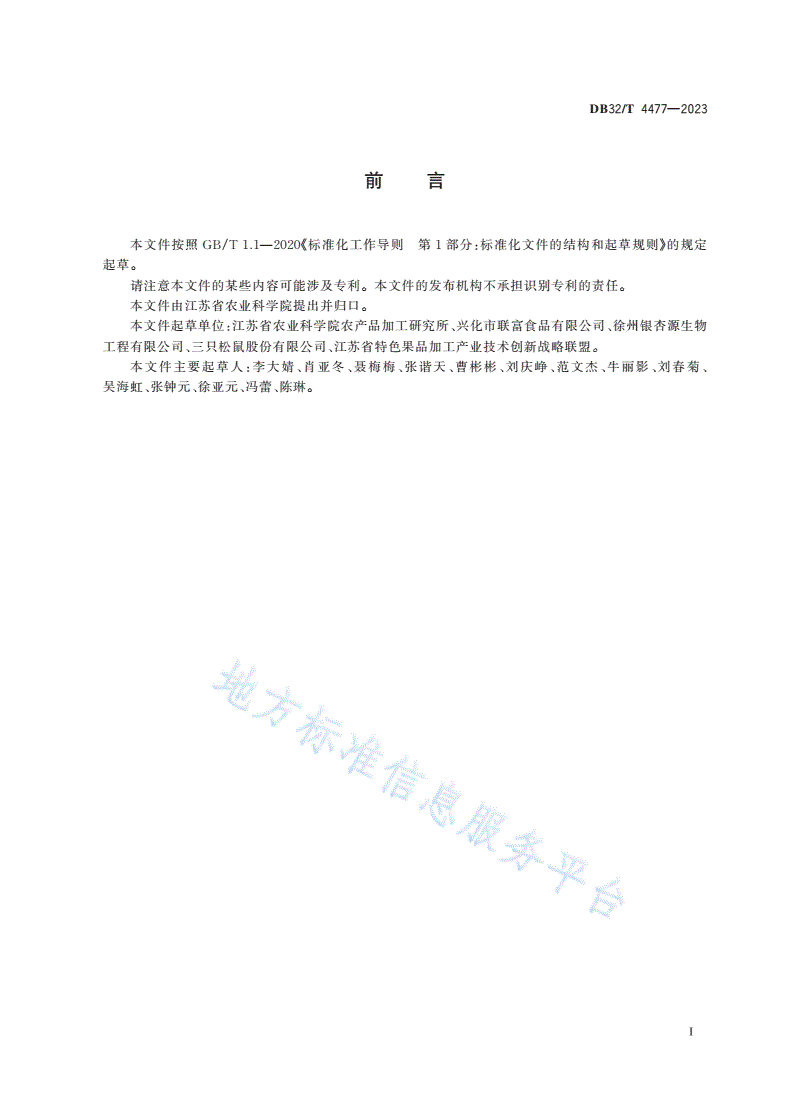 DB32/T 4477-2023 草莓脆加工技术规程-第2页