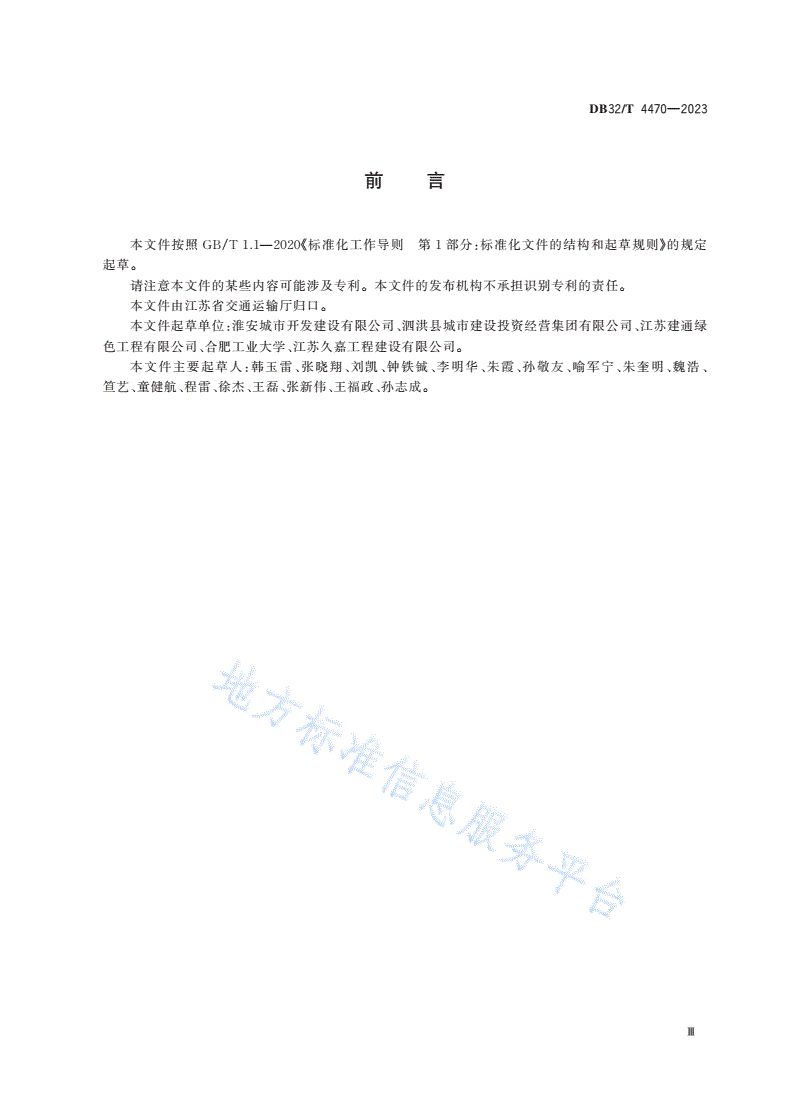 DB32/T 4470-2023 道路干法废胎颗粒沥青混合料应用技术规程-第3页