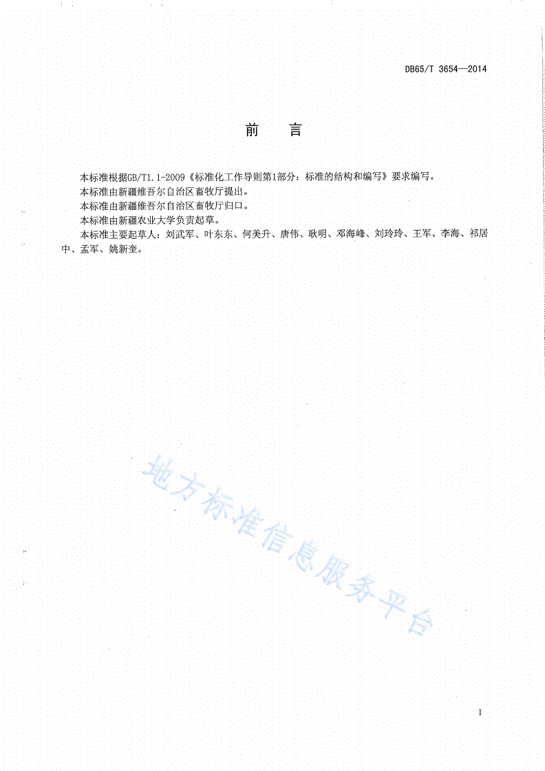 DB65/T 3654-2014 伊犁马（乳用型）生产性能测定技术规程-第2页
