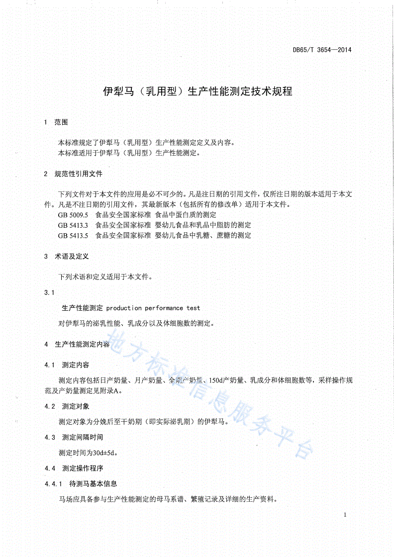 DB65/T 3654-2014 伊犁马（乳用型）生产性能测定技术规程-第3页