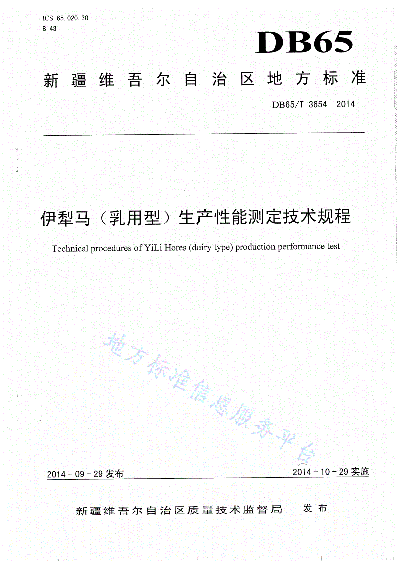 DB65/T 3654-2014 伊犁马（乳用型）生产性能测定技术规程-第1页